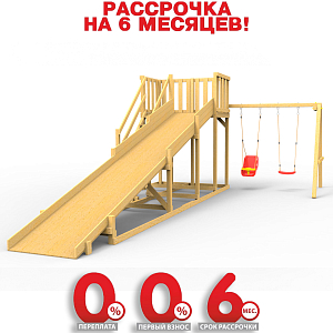 Детская площадка - деревянная горка Пикник "Зима №3" с качельной балкой